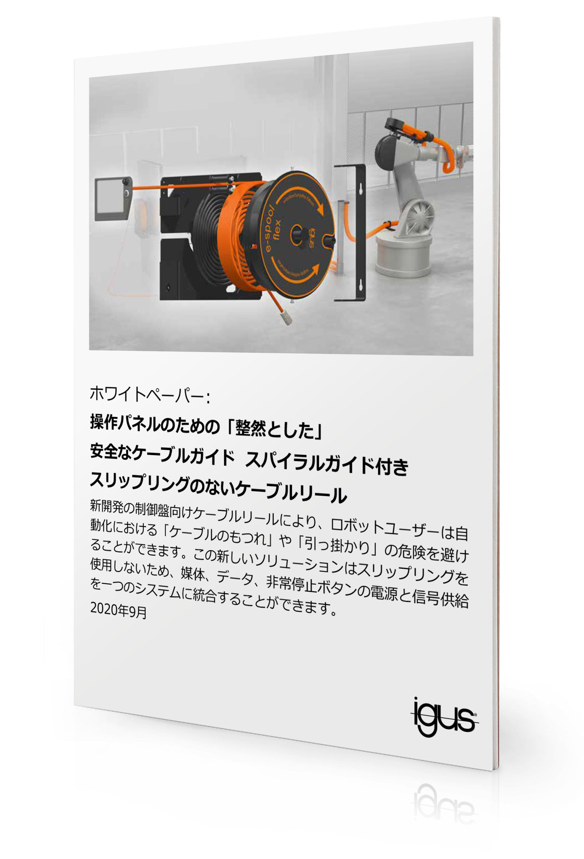 jp_e-spool-flex-Whitepaper-Mockup